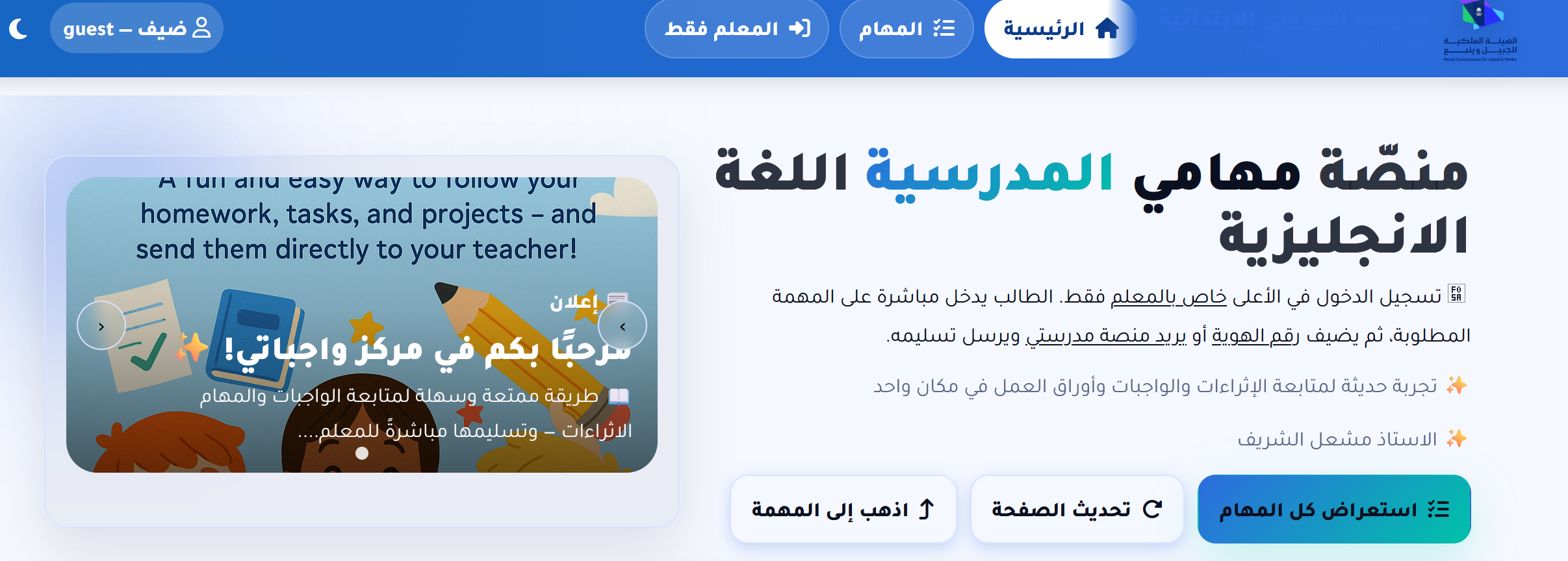  منصّة مهامي المدرسية اللغة الانجليزية 